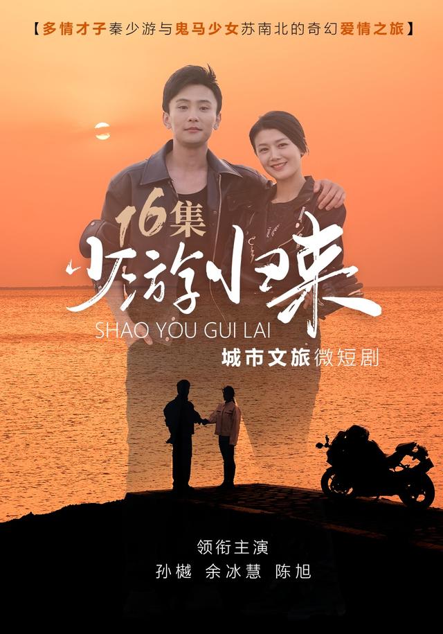 少游归来