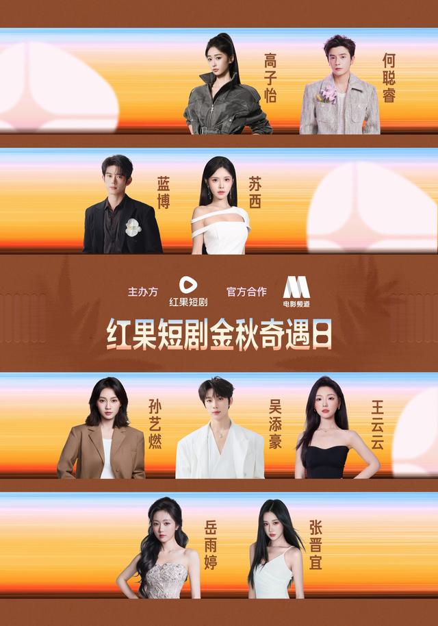 红果短剧金秋奇遇日