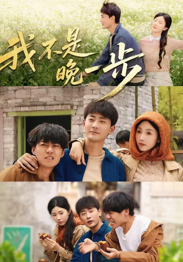 我不是“晚一步”