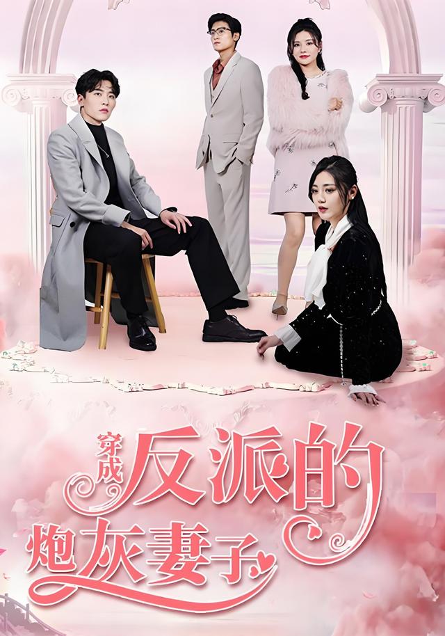穿成反派的炮灰妻子