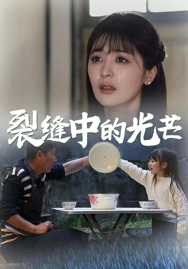 裂缝中的光芒