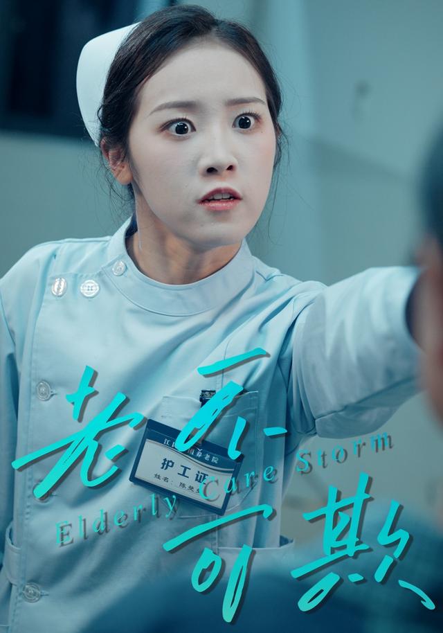 老不可欺