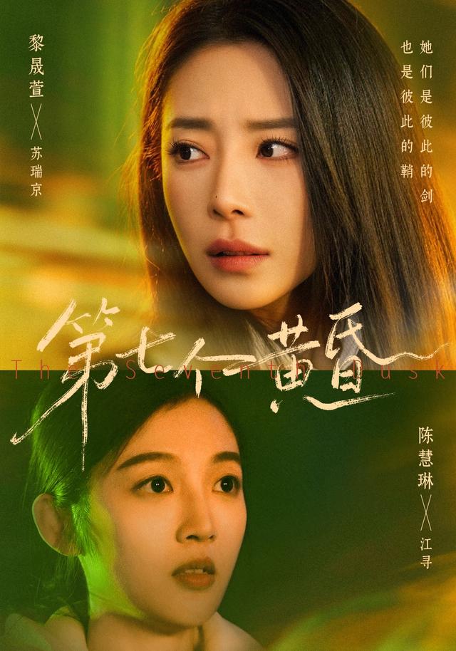第七个黄昏