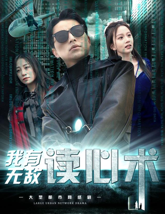 我有无敌读心术