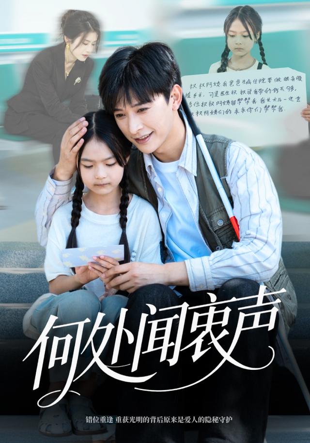 何处闻衷声