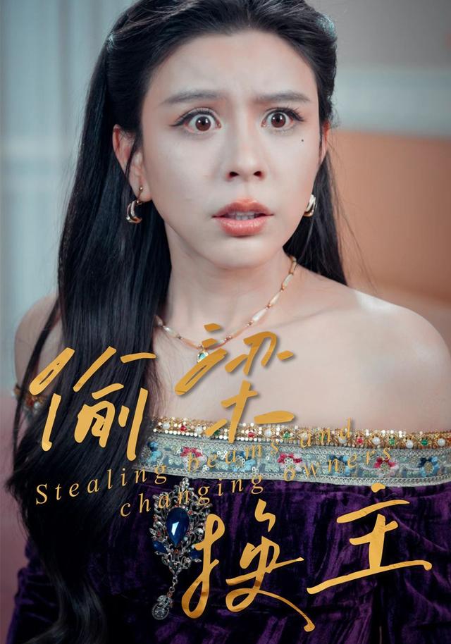 偷梁换主