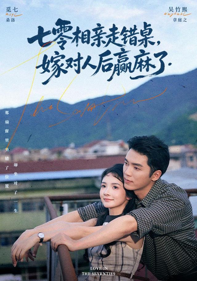 七零相亲走错桌，嫁对人后赢麻了