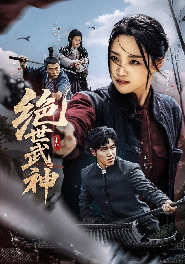 绝世武神