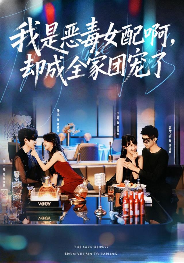 我是恶毒女配啊，却成全家团宠了