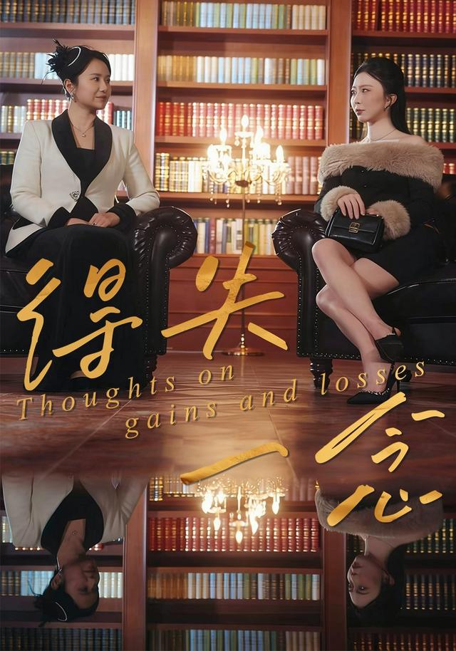 得失一念
