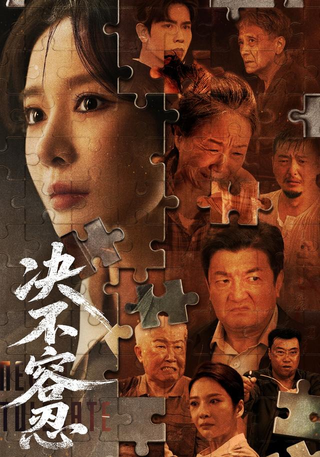 决不容忍