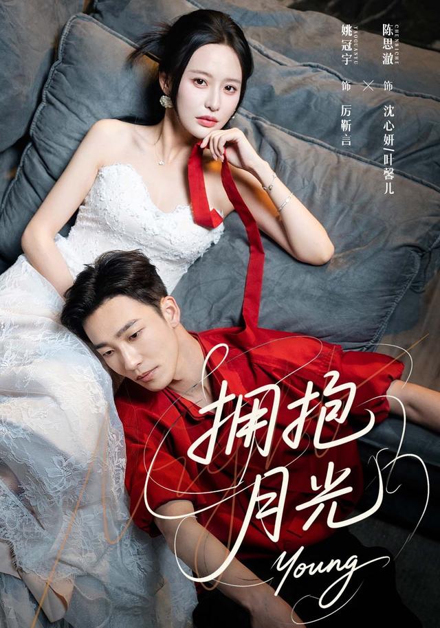 拥抱月光