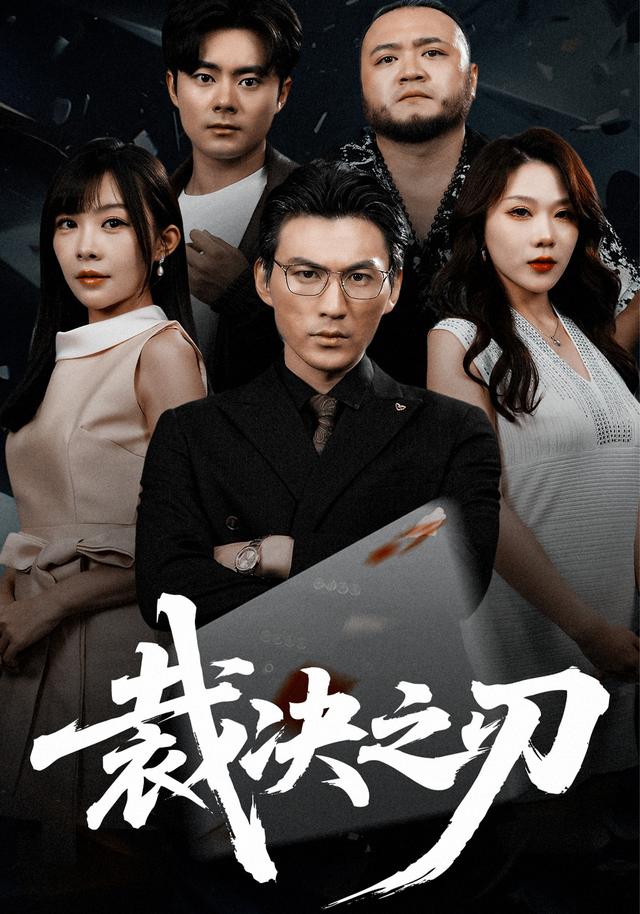 裁决之刃