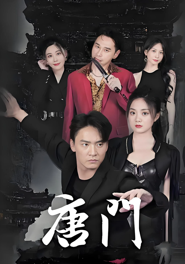 唐门