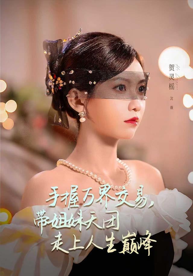 手握万界交易，带姐妹天团走上人生巅峰