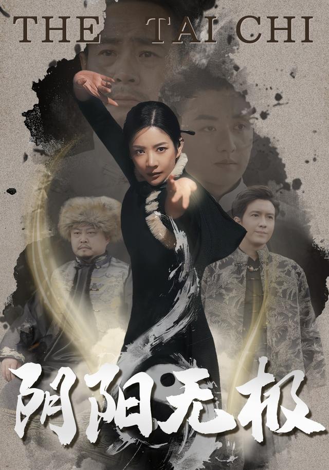 阴阳无极