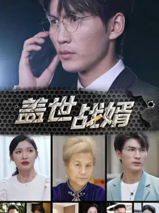 盖世战婿