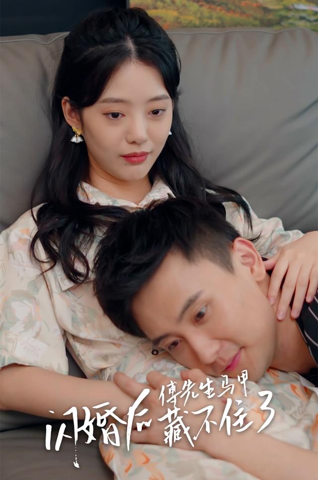 闪婚后，傅先生马甲藏不住了