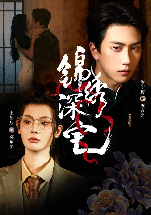 锦绣深宅