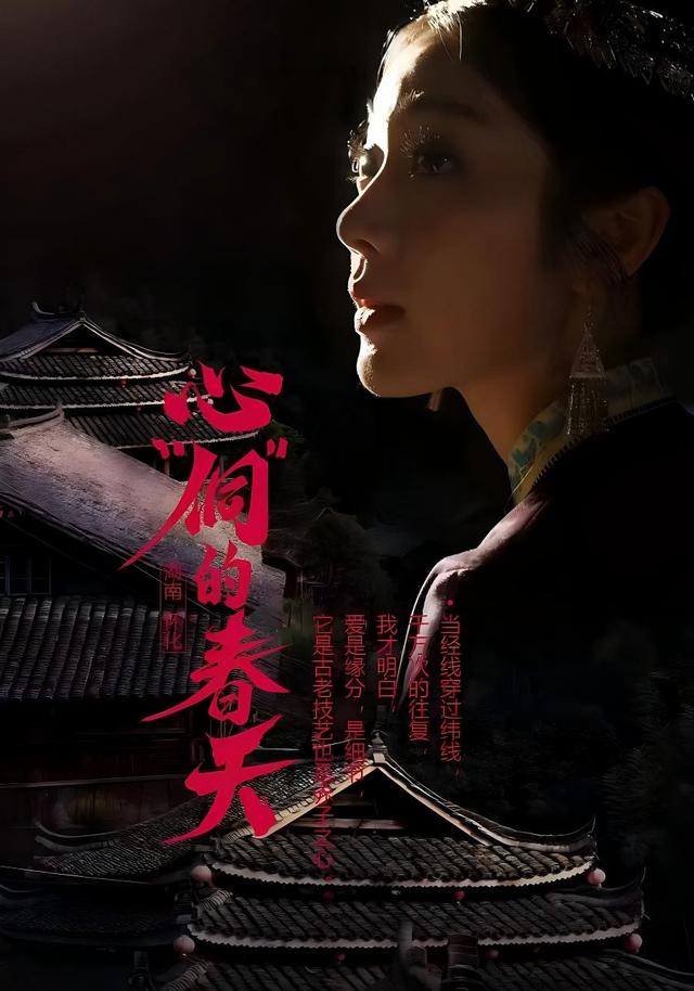 心侗的春天