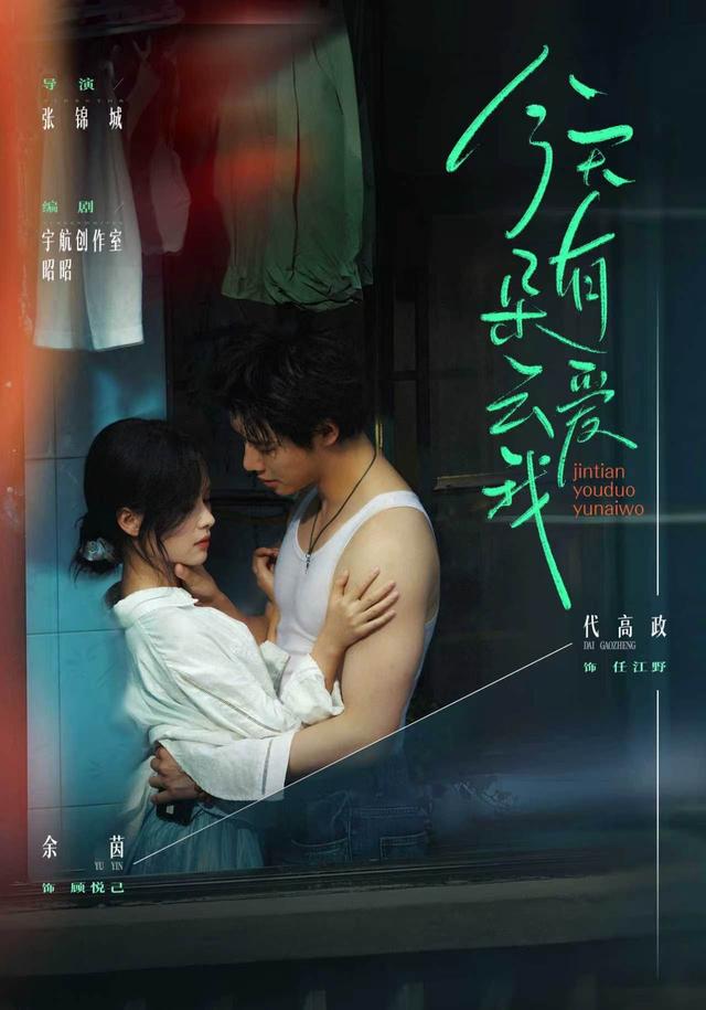今天有朵云爱我