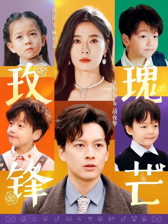 玫瑰锋芒